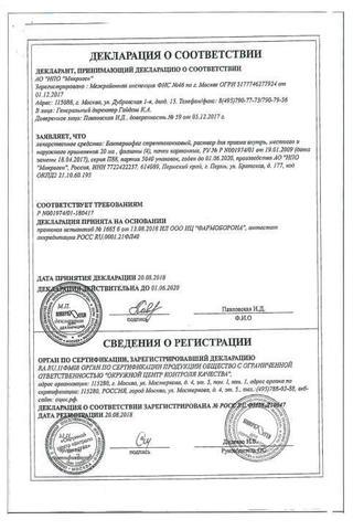Сертификат Бактериофаг