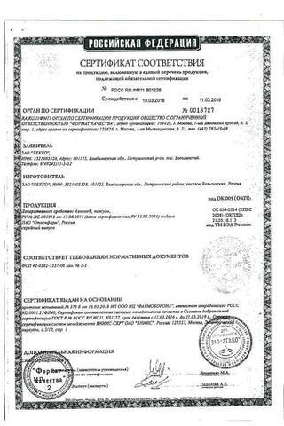 Сертификат Аципол капсулы 30 шт