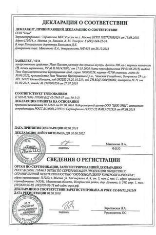 Сертификат Ново-Пассит раствор для приема внутрь 200 мл