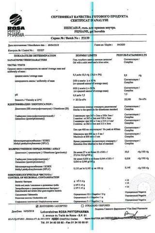 Сертификат Пепсан-Р гель для приема внутрь 10,0 г 30 шт саше