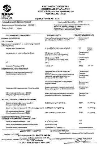 Сертификат Пепсан-Р гель для приема внутрь 10,0 г 30 шт саше