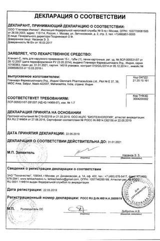 Сертификат Клензит-С гель 15 г