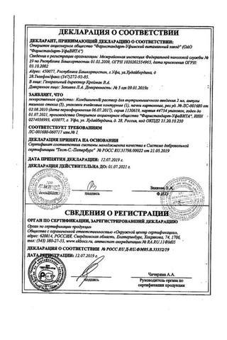 Сертификат Комбилипен