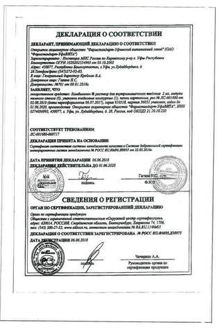 Сертификат Комбилипен раствор 2 мл 5 шт
