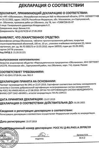 Сертификат Диклофенак ретард Оболенское таблетки 100 мг 20 шт