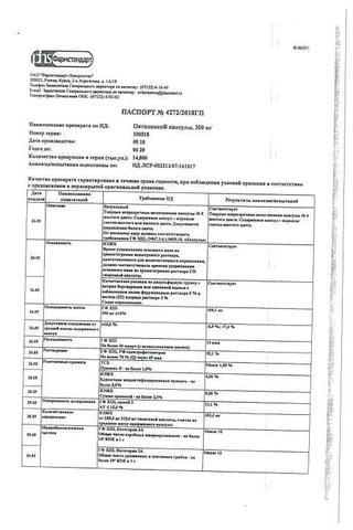 Сертификат Октолипен капсулы 300 мг 30 шт