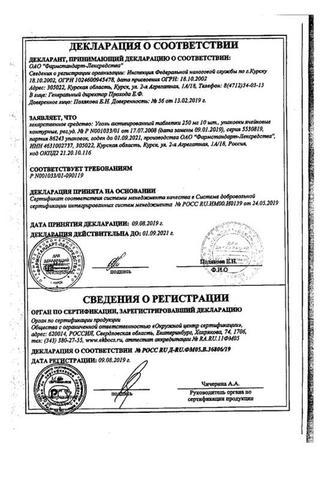 Сертификат Уголь активированный