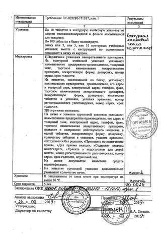 Сертификат Дротаверин таблетки 40 мг 20 шт