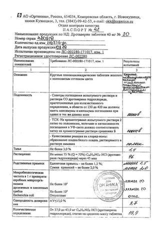 Сертификат Дротаверин