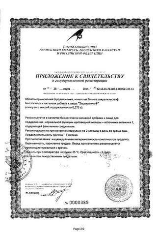 Сертификат Эндокринол капсулы 275 мг 30 шт
