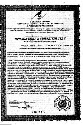 Сертификат Вагилак