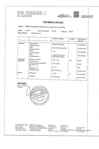 Сертификат Ополаскиватель для полости рта Лакалют актив антиплак 300 мл