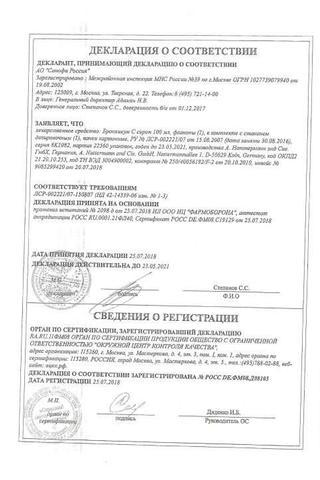 Сертификат Бронхикум С сироп 100 мл