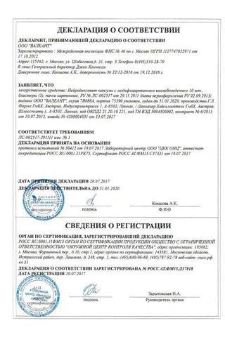 Сертификат Нейродикловит