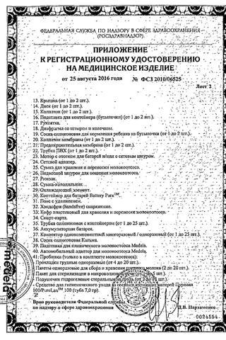 Сертификат Медела Молокоотсос электрический Мини Электрик уп. 1 шт