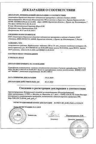 Сертификат Карбамазепин