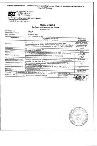 Сертификат Карбамазепин таблетки 200 мг 50 шт