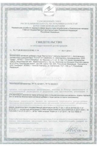 Сертификат Бактистатин капсулы 20 шт