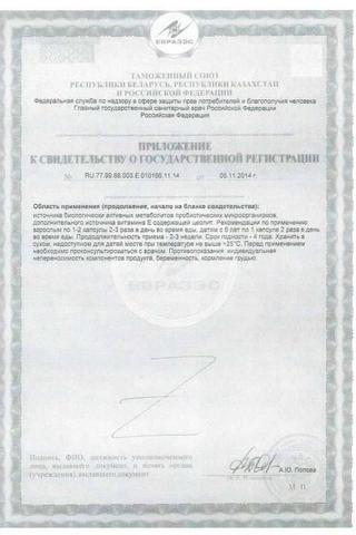 Сертификат Бактистатин капсулы 20 шт