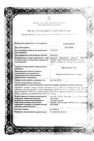 Сертификат Простамол Уно капсулы 320 мг 60 шт