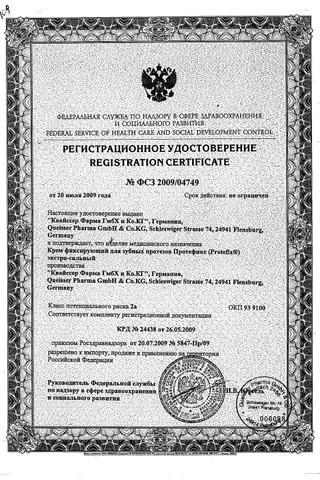 Сертификат Протефикс крем д/фиксации зубных протезов 20 мл