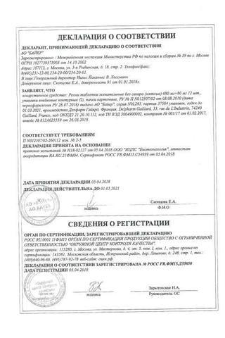 Сертификат Ренни таблетки жевательные апельсин 24 шт