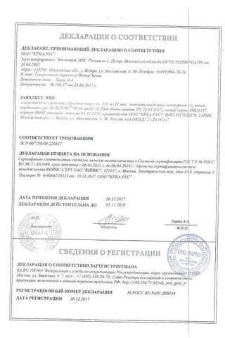 Сертификат Орсотен капсулы 120 мг 21 шт