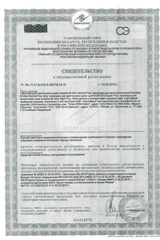 Сертификат Либресс Ультра Нормал Прокладки гигиенические с мягкой поверхностью 10 шт