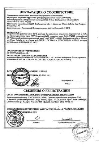 Сертификат Клей БФ-6 раствор 15 г 1 шт