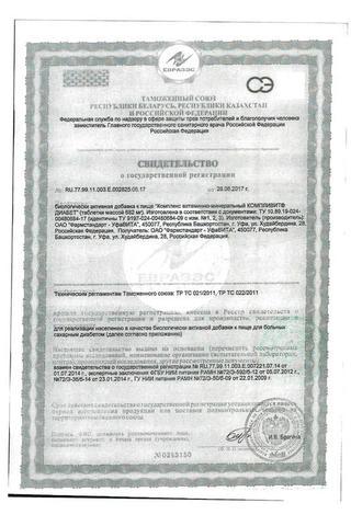 Сертификат Компливит диабет тб п/о 30 шт