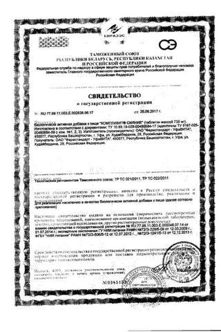 Сертификат Компливит сияние тб п/о 30 шт
