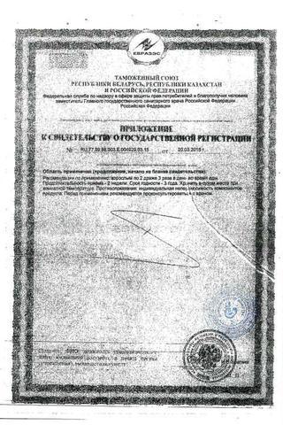 Сертификат Пустырник