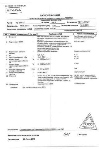 Сертификат Тромблесс гель 1000 ЕД/ г 50 г