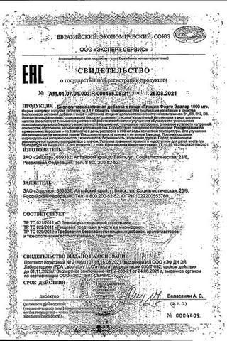 Сертификат Глицин Форте Эвалар таблетки 300 мг 20 шт