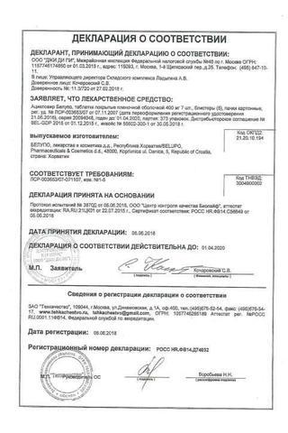 Сертификат Ацикловир Белупо таблетки 400 мг 35 шт