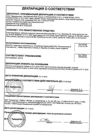 Сертификат Ацикловир Белупо таблетки 400 мг 35 шт
