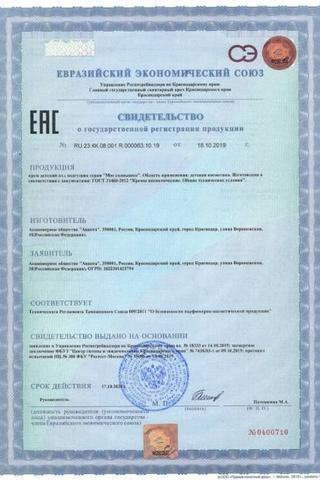 Сертификат Мое Солнышко Крем под подгузник с рождения 50 мл