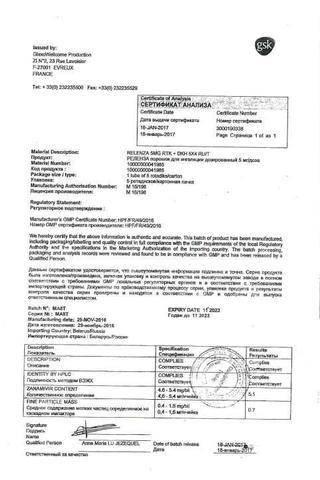 Сертификат Реленза порошок 5 мг/доза 20 доз фл.5 шт