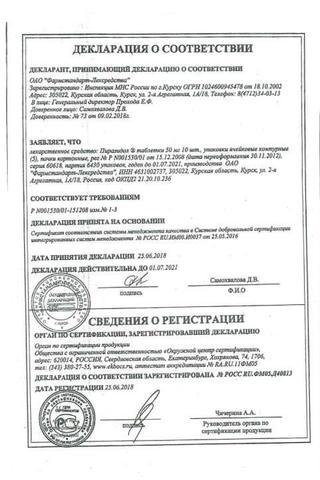 Сертификат Пиразидол таблетки 50 мг 50 шт