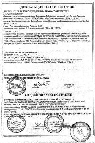 Сертификат Панавир гель 30 г
