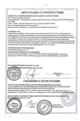 Сертификат Авамис