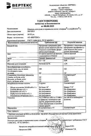 Сертификат Alerana шампунь д/сух. и норм. волос 250 мл