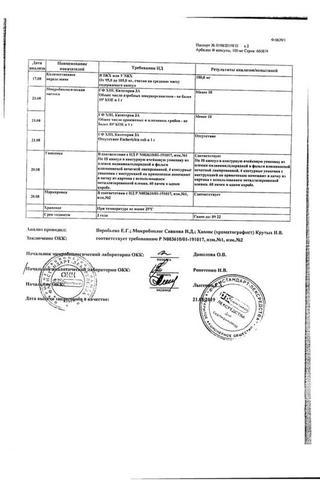 Сертификат Арбидол капсулы 100 мг 40 шт
