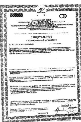 Сертификат Эмолиум Специальный крем туба 75 мл