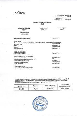 Сертификат Оциллококцинум гранулы 1 г/1доза 12 шт
