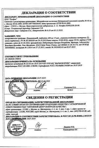Сертификат Клималанин таблетки 400 мг 30 шт