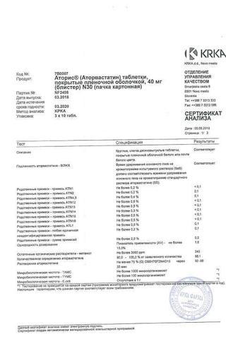 Сертификат Аторис таблетки 40 мг 30 шт