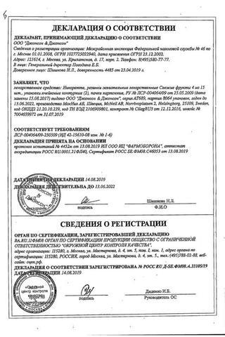 Сертификат Никоретте резинка жевательная 4 мг Свежие фрукты 30 шт