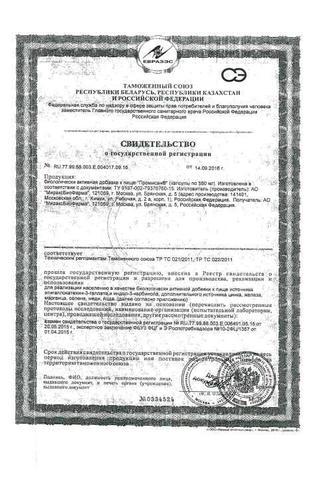 Сертификат Промисан капс.60 шт