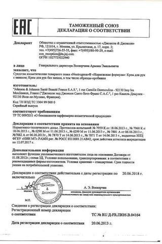 Сертификат Neutrogena Крем Норвежская формула для рук без запаха 50 мл
